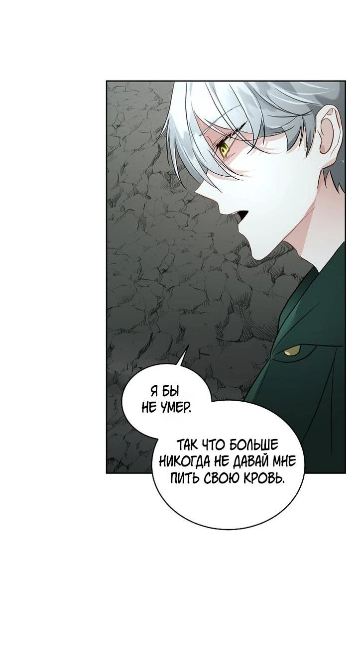 Манга Я выдрессировала главного героя - Глава 50 Страница 27