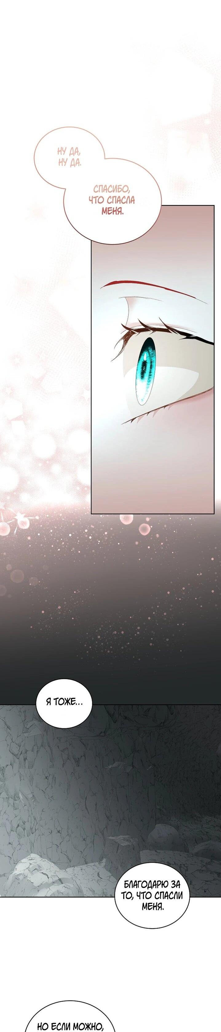 Манга Я выдрессировала главного героя - Глава 50 Страница 39