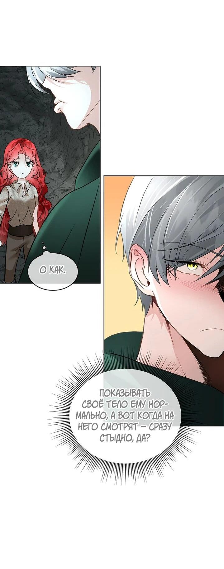 Манга Я выдрессировала главного героя - Глава 50 Страница 20