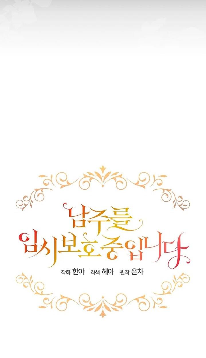 Манга Я выдрессировала главного героя - Глава 50 Страница 3