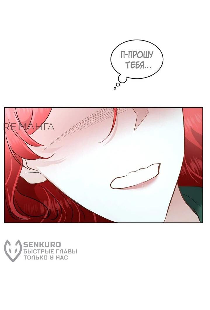 Манга Я выдрессировала главного героя - Глава 50 Страница 4