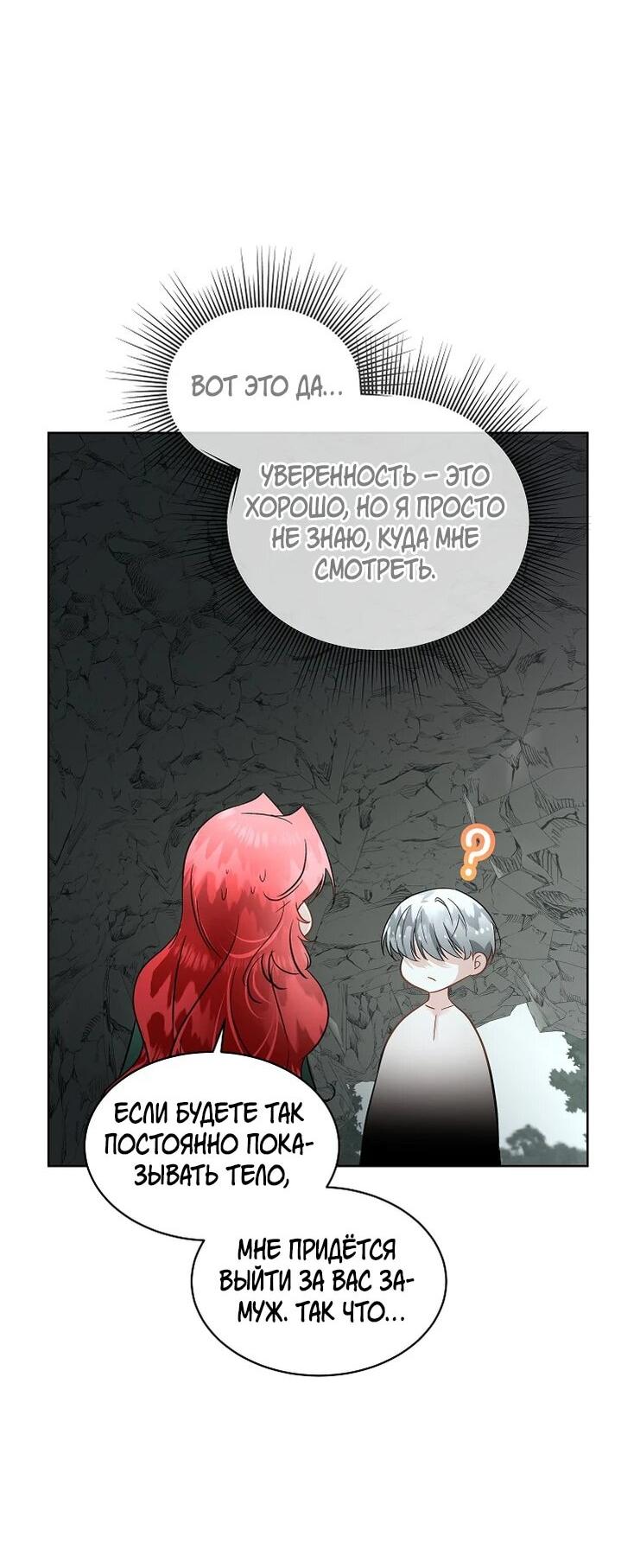 Манга Я выдрессировала главного героя - Глава 50 Страница 11