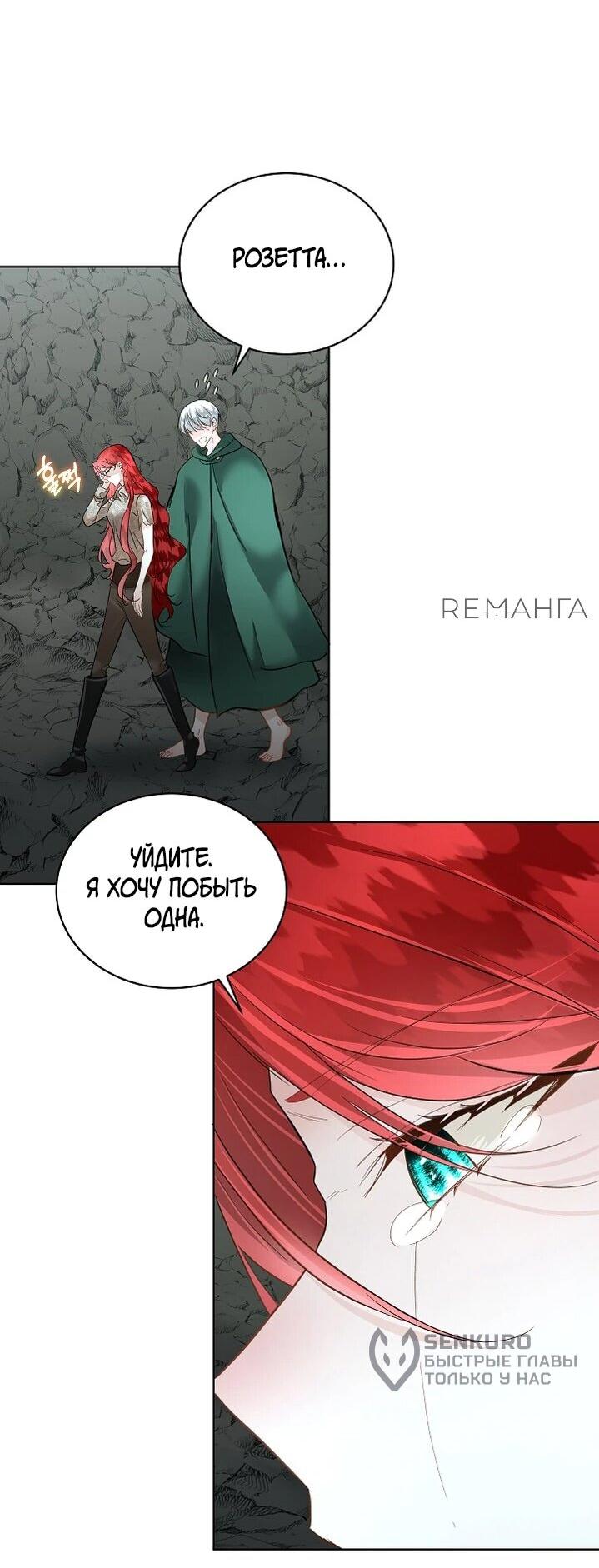 Манга Я выдрессировала главного героя - Глава 50 Страница 32