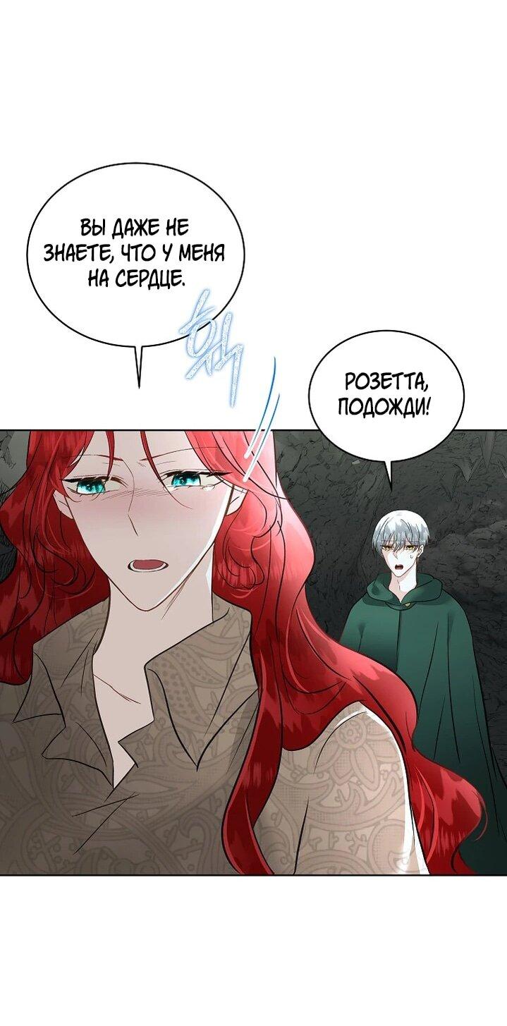 Манга Я выдрессировала главного героя - Глава 50 Страница 31