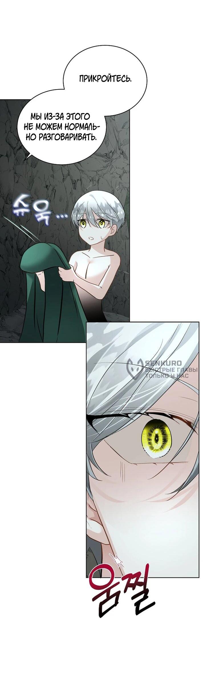 Манга Я выдрессировала главного героя - Глава 50 Страница 15