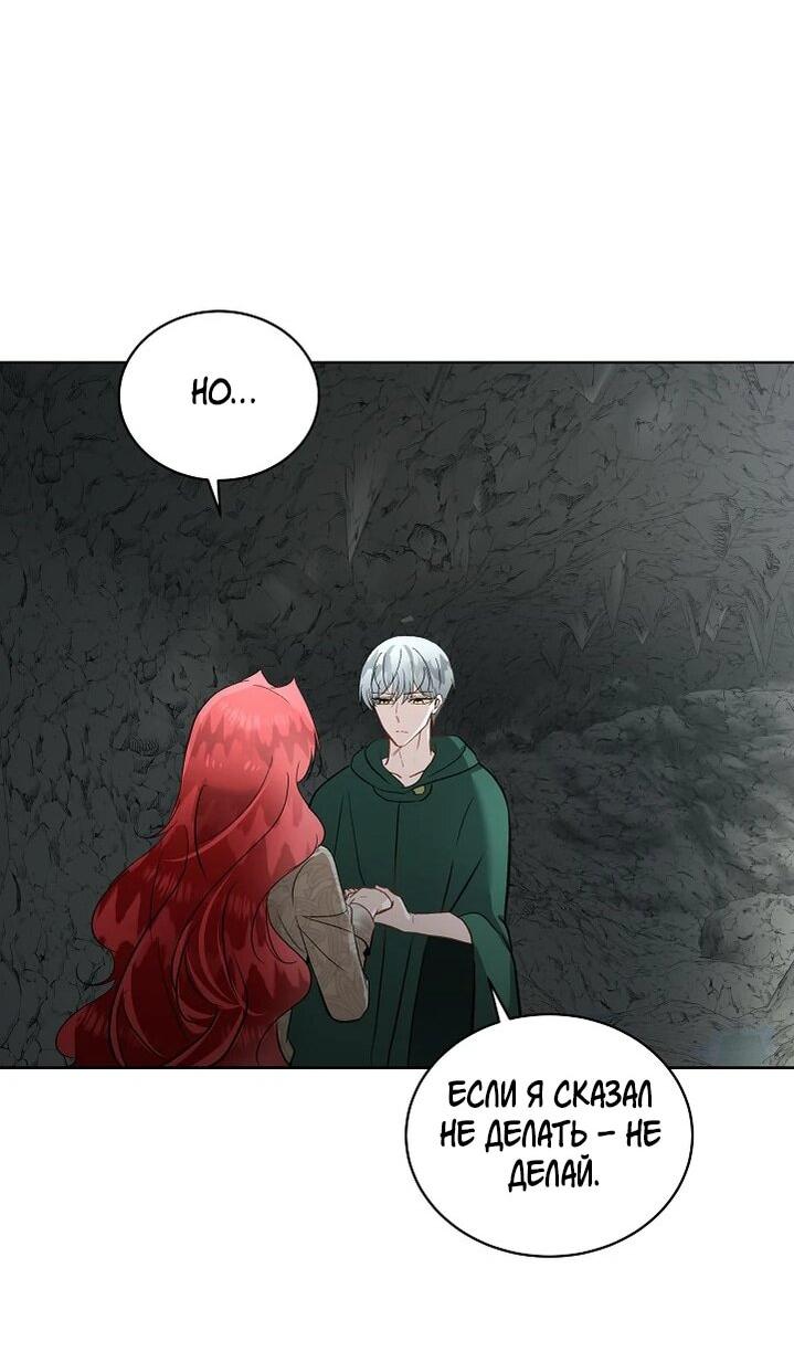 Манга Я выдрессировала главного героя - Глава 50 Страница 28