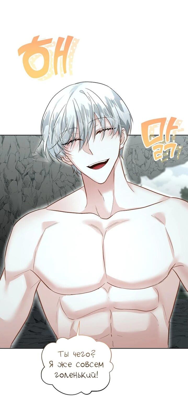 Манга Я выдрессировала главного героя - Глава 50 Страница 8