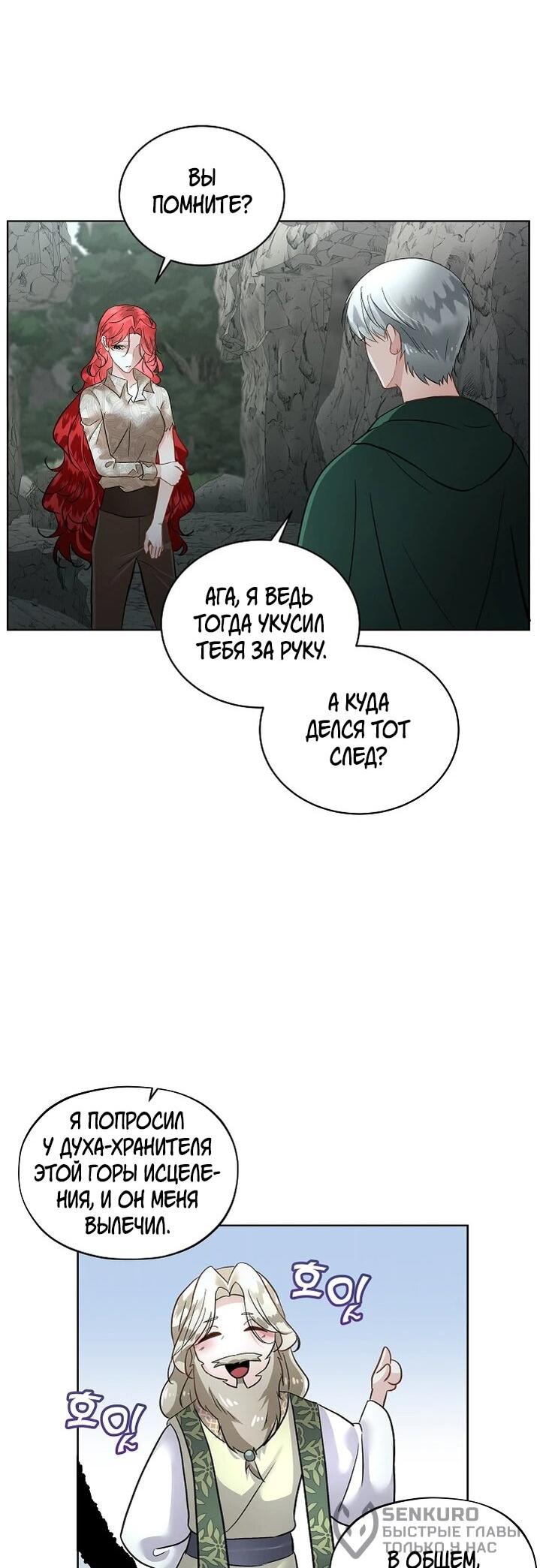 Манга Я выдрессировала главного героя - Глава 50 Страница 24