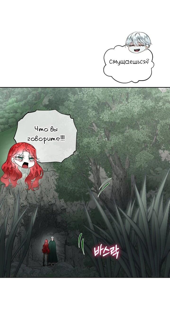 Манга Я выдрессировала главного героя - Глава 50 Страница 45