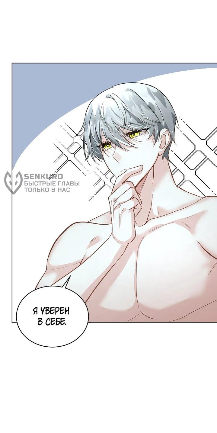 Манга Я выдрессировала главного героя - Глава 50 Страница 10