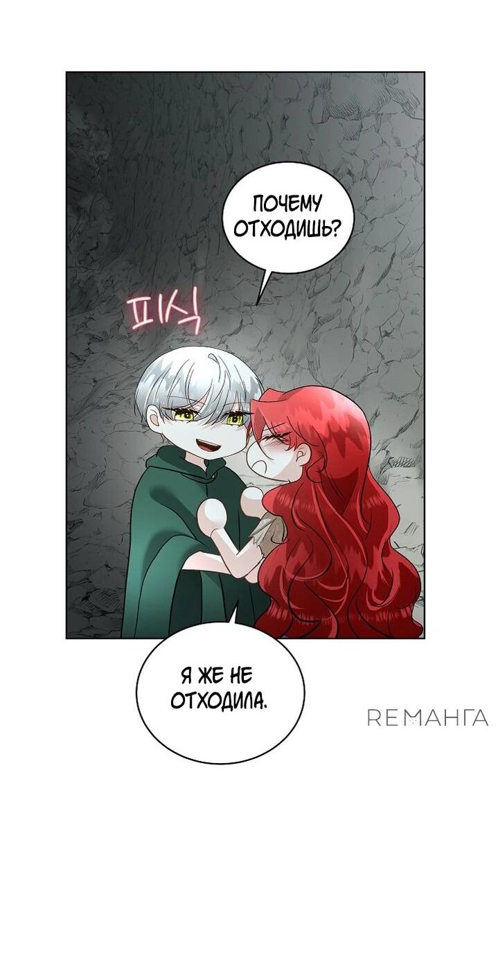 Манга Я выдрессировала главного героя - Глава 50 Страница 43