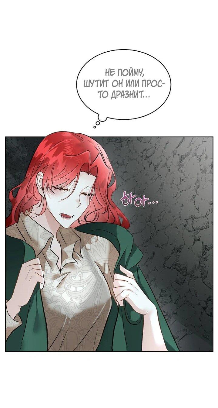 Манга Я выдрессировала главного героя - Глава 50 Страница 14