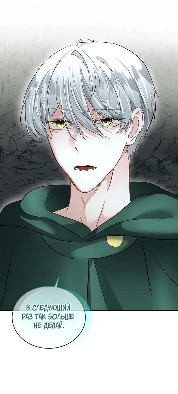 Манга Я выдрессировала главного героя - Глава 50 Страница 23