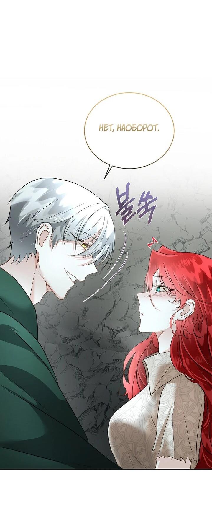 Манга Я выдрессировала главного героя - Глава 50 Страница 44