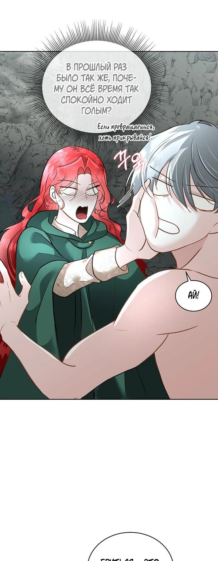 Манга Я выдрессировала главного героя - Глава 50 Страница 5