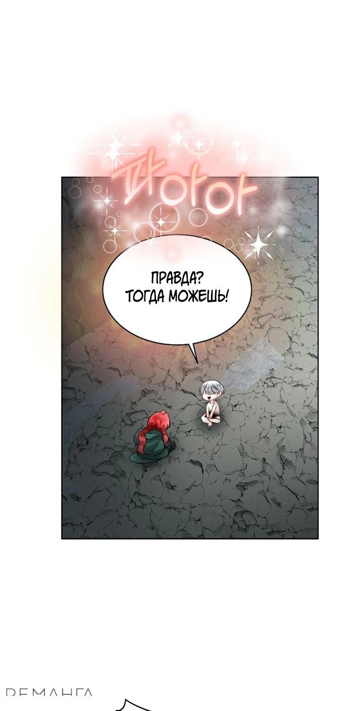 Манга Я выдрессировала главного героя - Глава 50 Страница 12