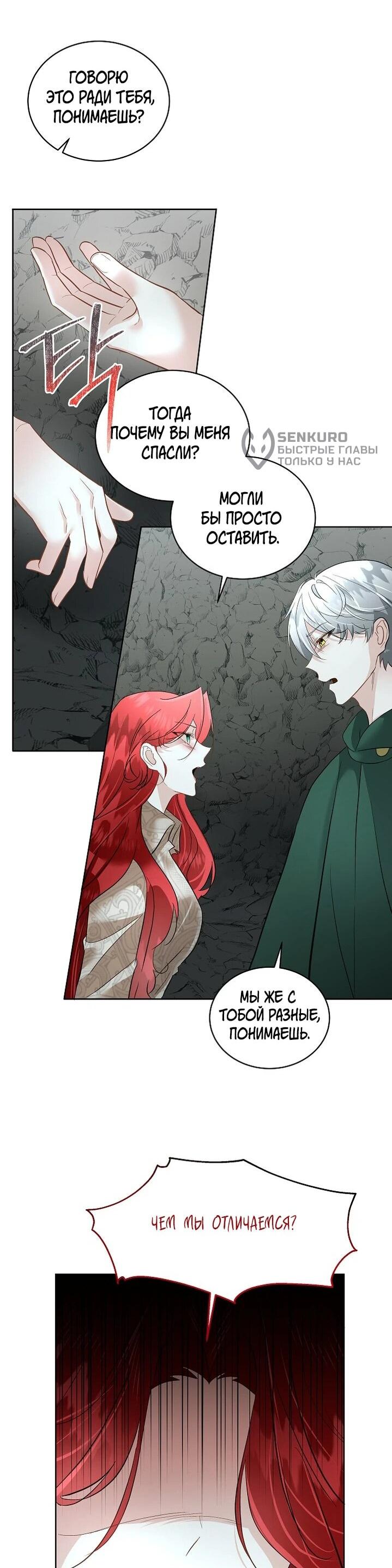 Манга Я выдрессировала главного героя - Глава 50 Страница 29