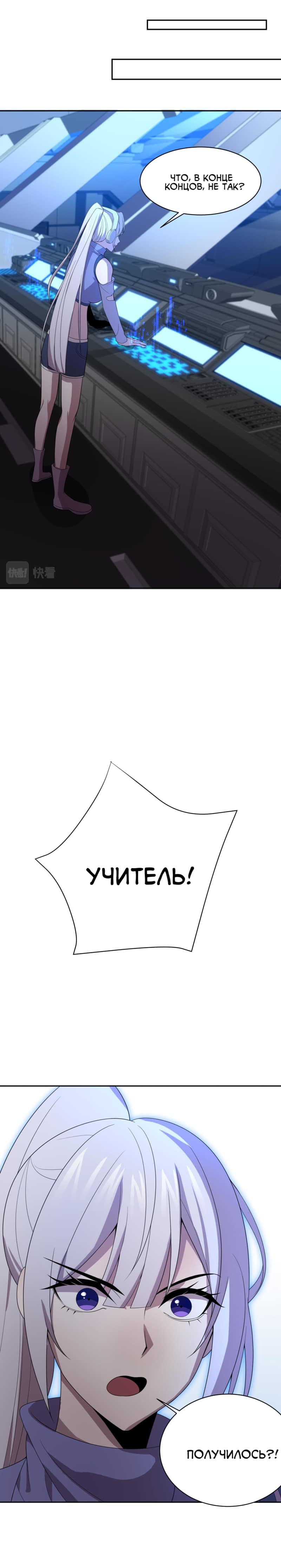 Манга Генная эпоха - Глава 26 Страница 14