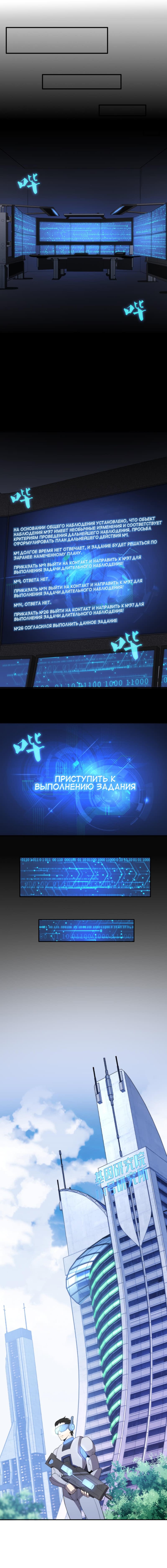 Манга Генная эпоха - Глава 16 Страница 7