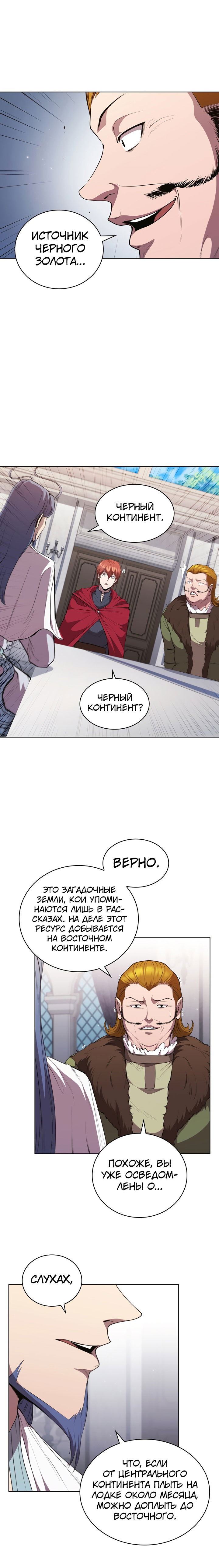 Манга Вернувшийся как герцог - Глава 43 Страница 4