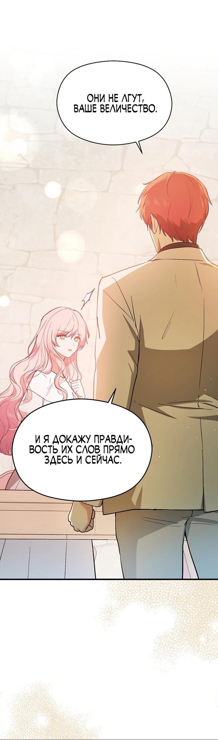 Манга Я не хотела соблазнять главного героя - Глава 92 Страница 7