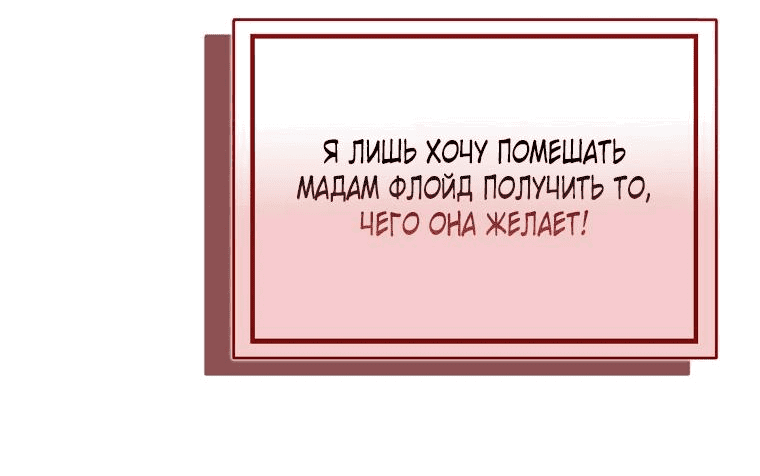 Манга Я не хотела соблазнять главного героя - Глава 113 Страница 55