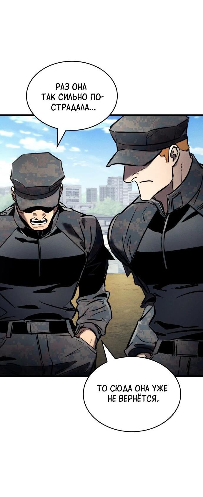 Манга Убить дракона - Глава 169 Страница 51