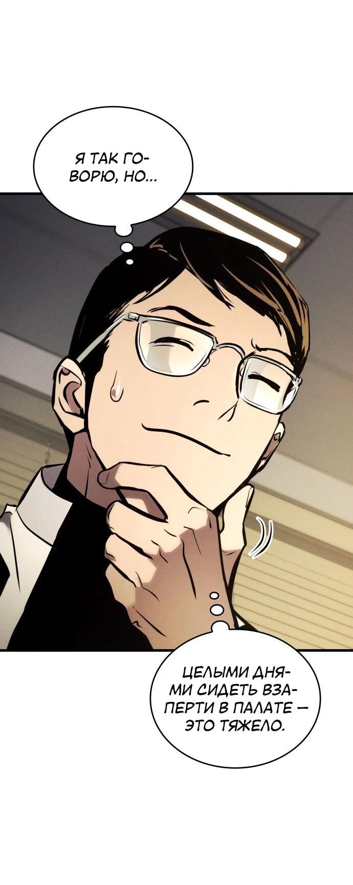 Манга Убить дракона - Глава 169 Страница 80