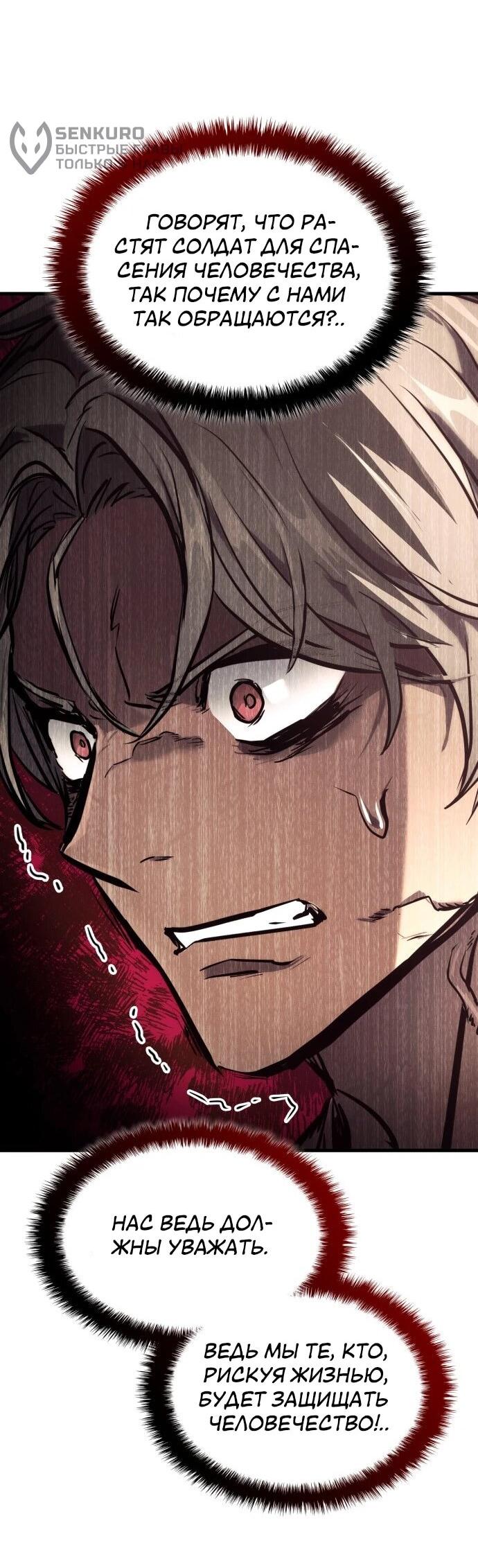 Манга Убить дракона - Глава 169 Страница 53