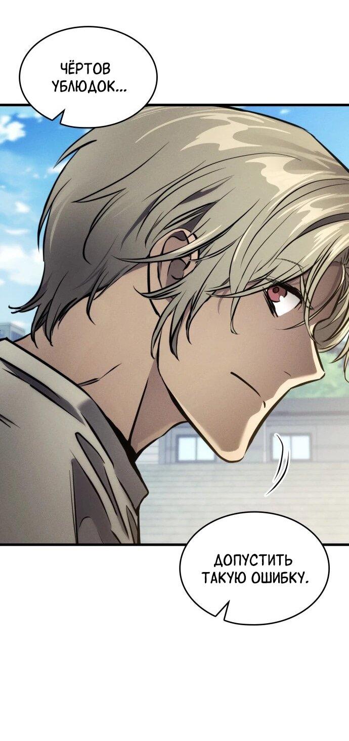 Манга Убить дракона - Глава 169 Страница 48