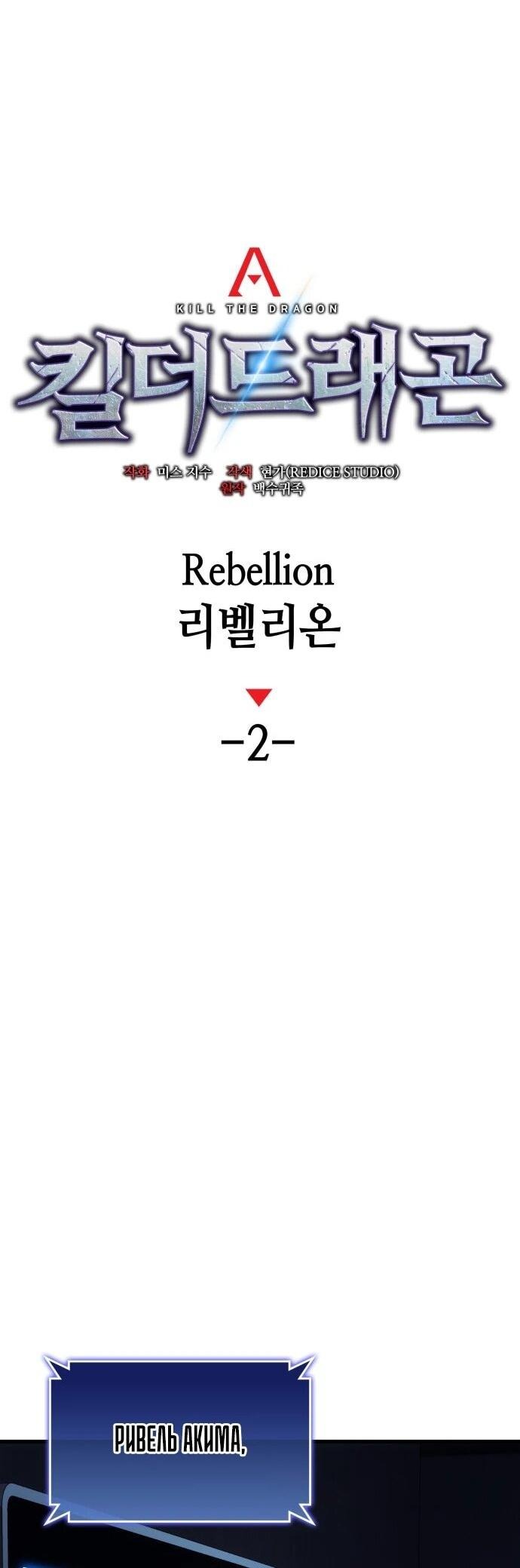 Манга Убить дракона - Глава 169 Страница 11