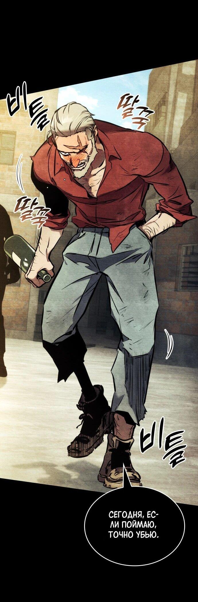 Манга Убить дракона - Глава 168 Страница 24