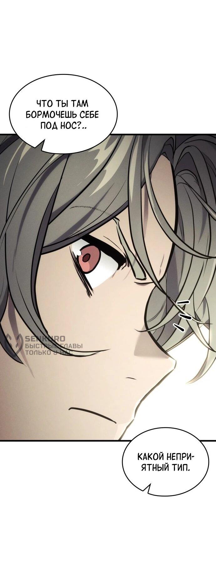 Манга Убить дракона - Глава 168 Страница 73