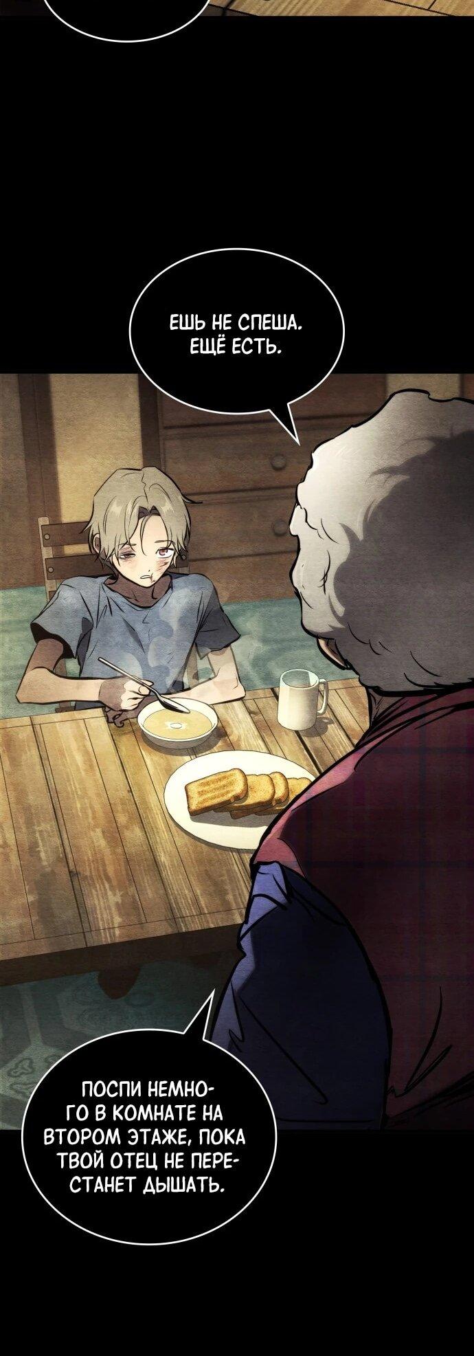 Манга Убить дракона - Глава 168 Страница 34