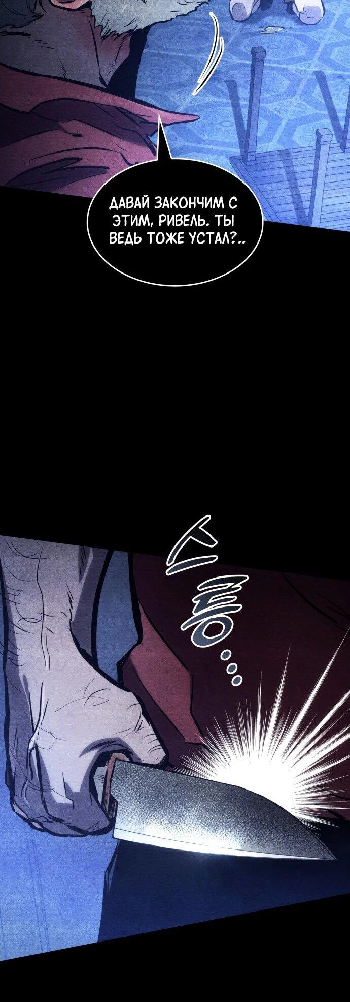 Манга Убить дракона - Глава 168 Страница 56