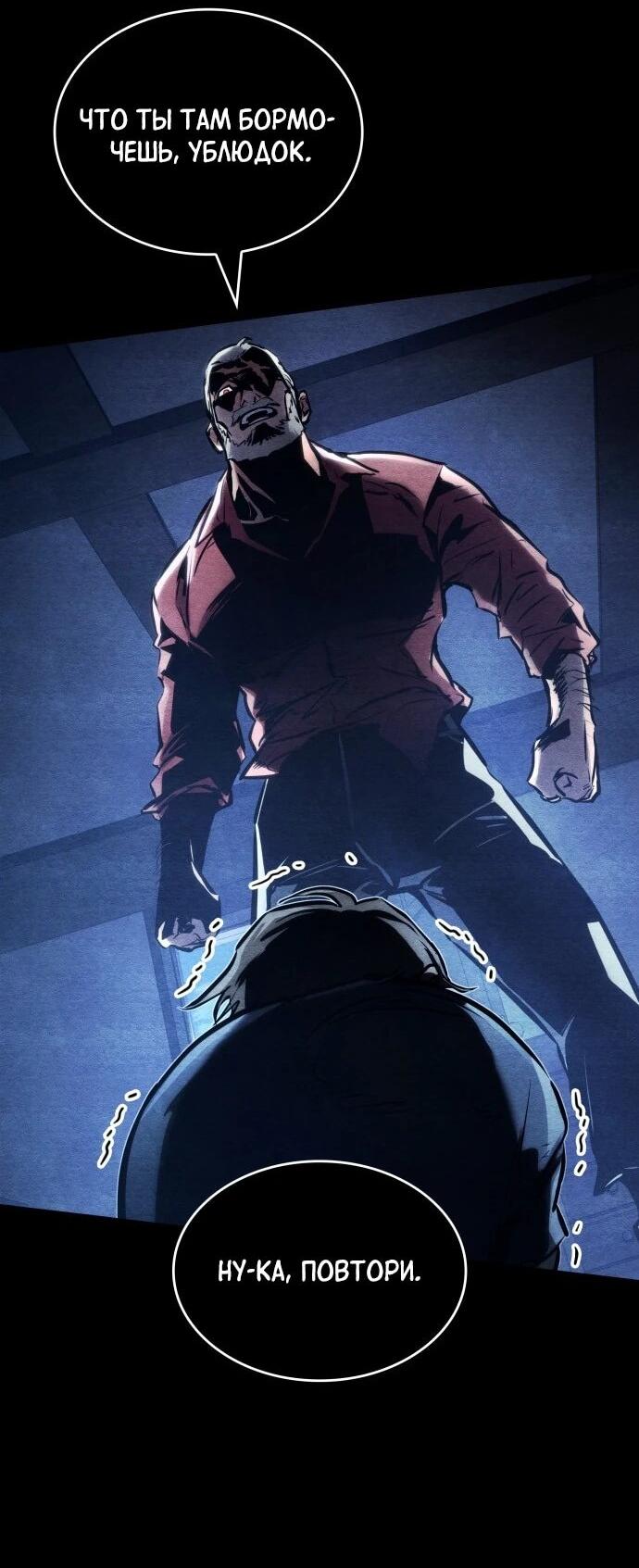 Манга Убить дракона - Глава 168 Страница 52