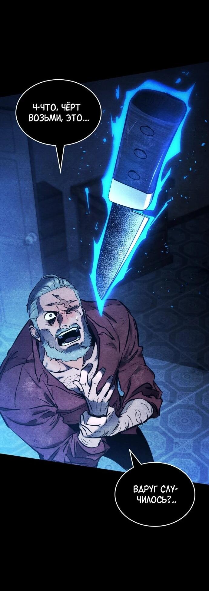 Манга Убить дракона - Глава 168 Страница 64