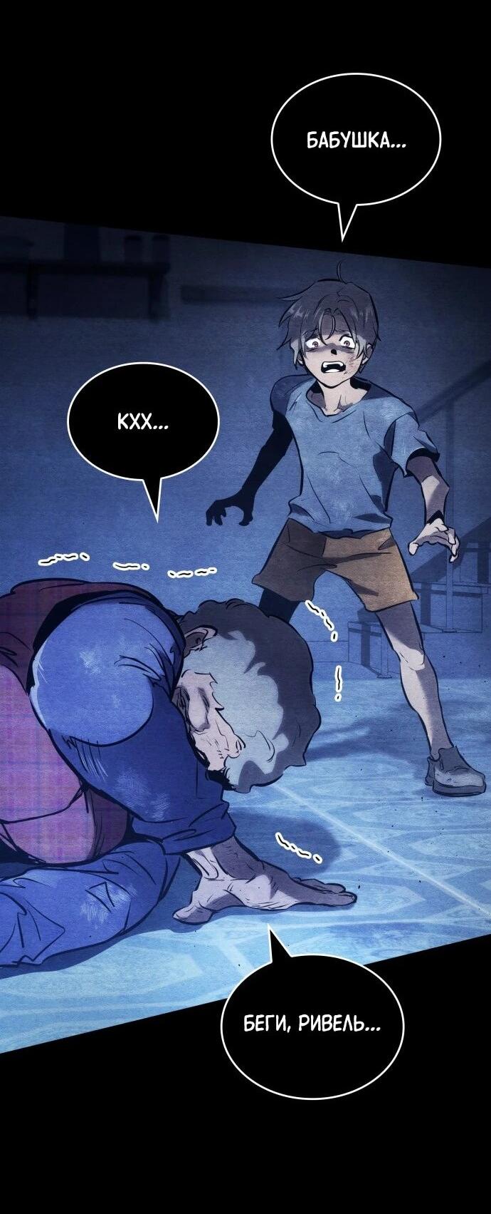 Манга Убить дракона - Глава 168 Страница 46