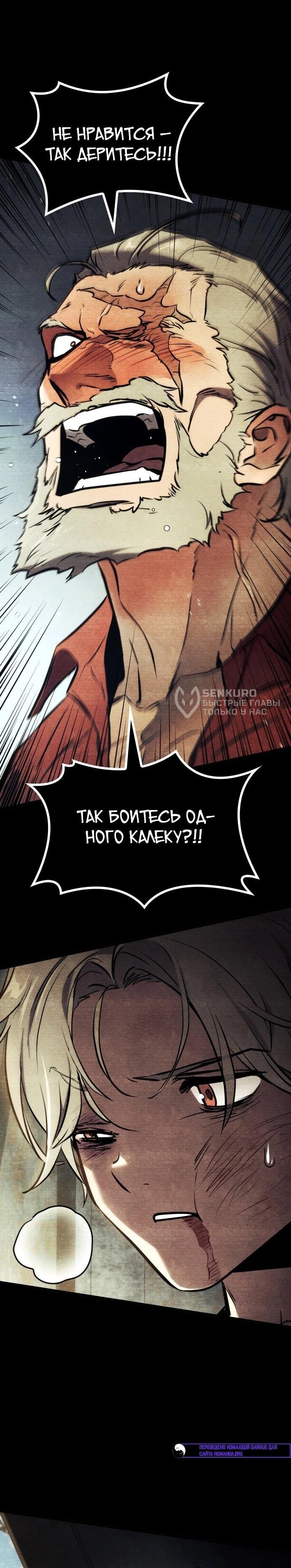 Манга Убить дракона - Глава 168 Страница 28