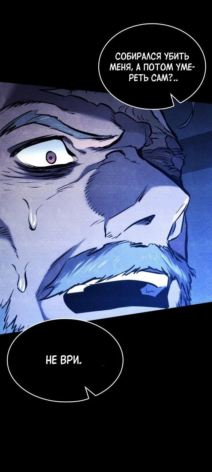 Манга Убить дракона - Глава 168 Страница 68