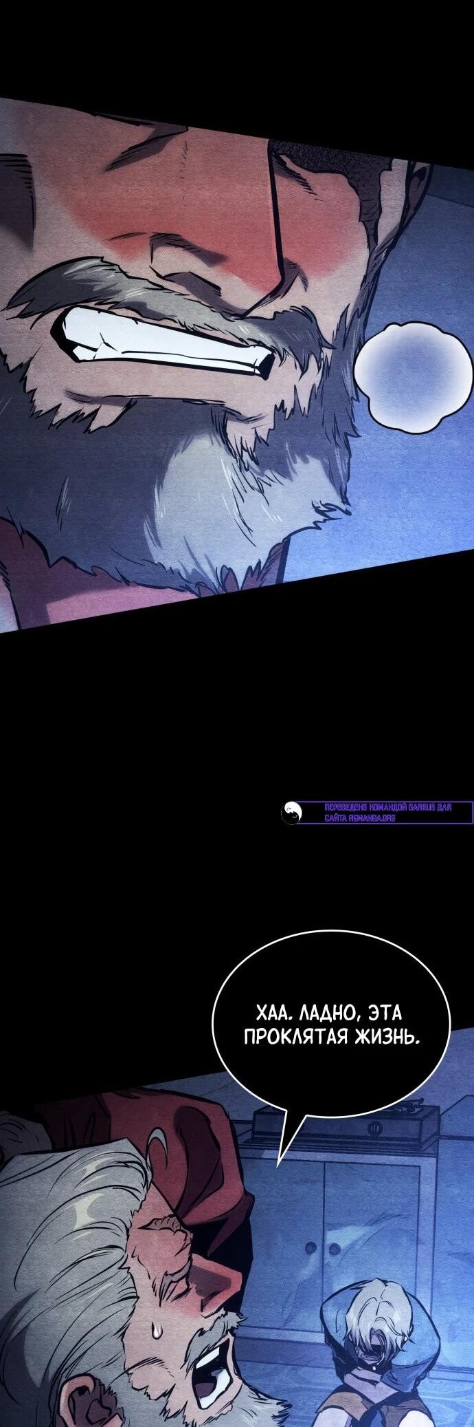 Манга Убить дракона - Глава 168 Страница 55