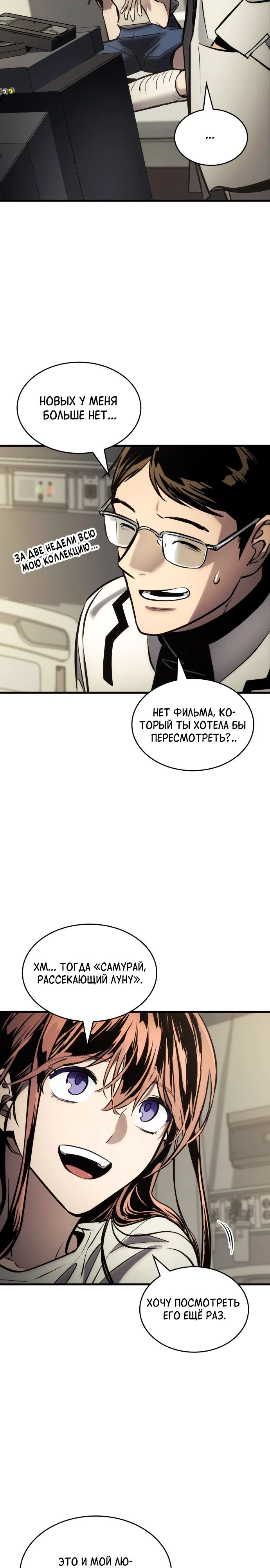 Манга Убить дракона - Глава 170 Страница 5