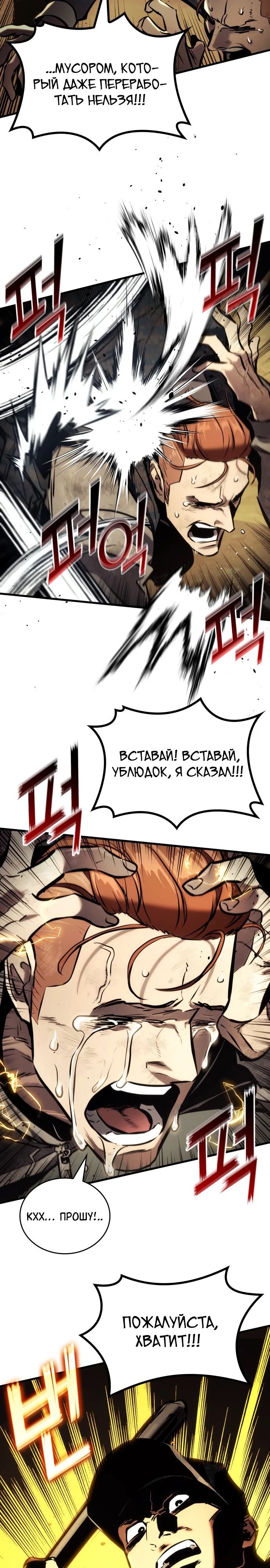 Манга Убить дракона - Глава 170 Страница 18