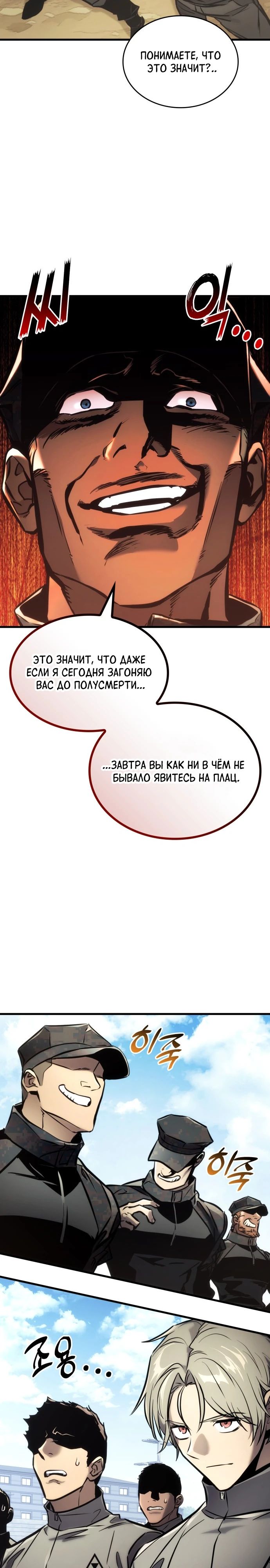 Манга Убить дракона - Глава 170 Страница 9