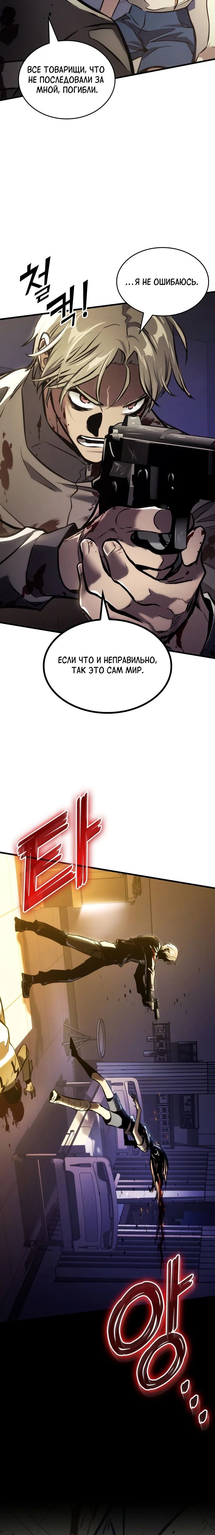 Манга Убить дракона - Глава 170 Страница 29