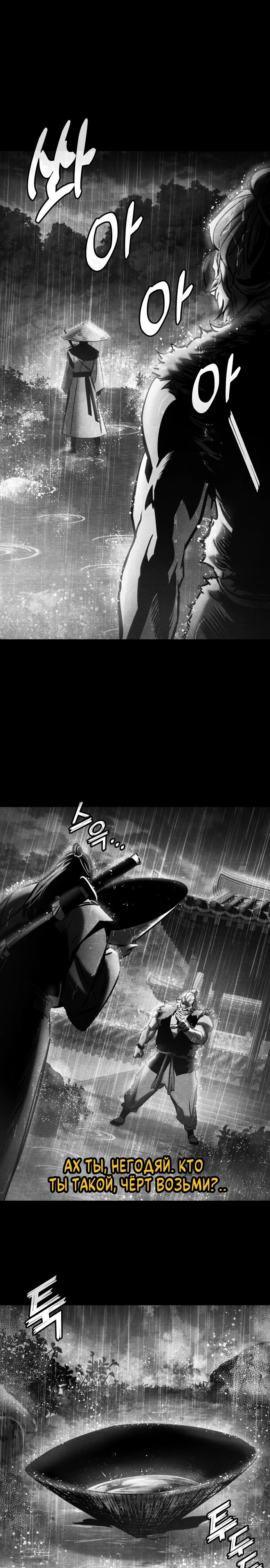 Манга Убить дракона - Глава 170 Страница 1