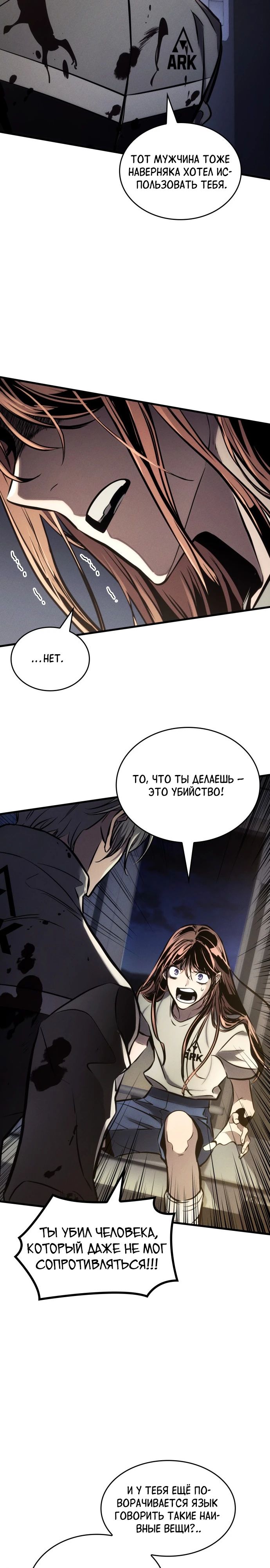 Манга Убить дракона - Глава 170 Страница 26