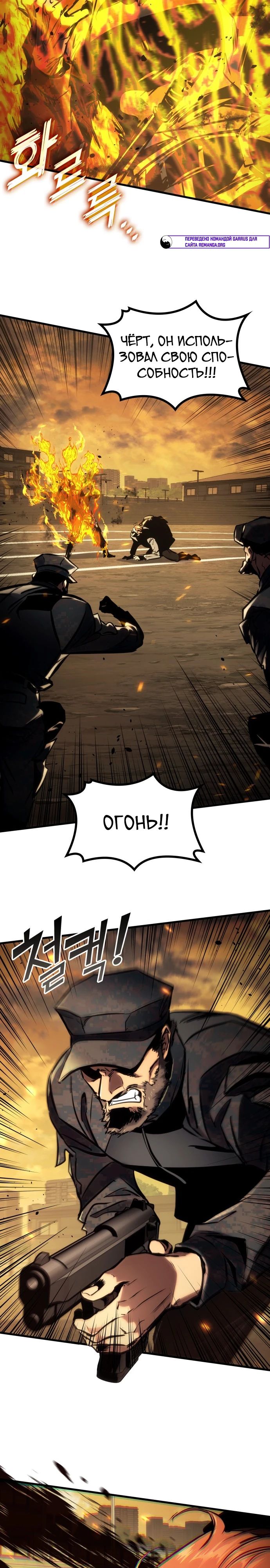 Манга Убить дракона - Глава 170 Страница 20