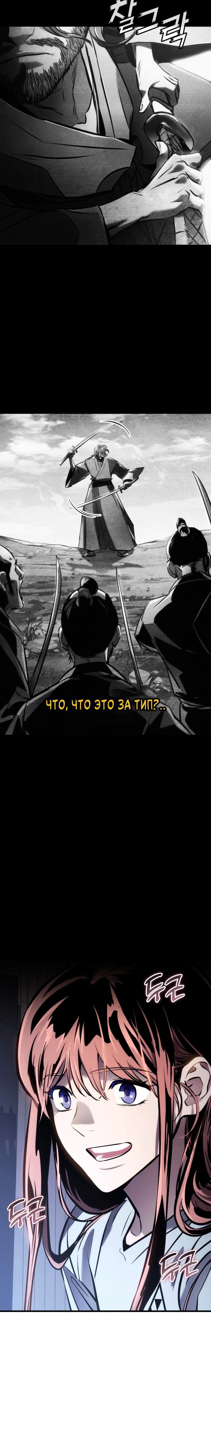 Манга Убить дракона - Глава 170 Страница 14