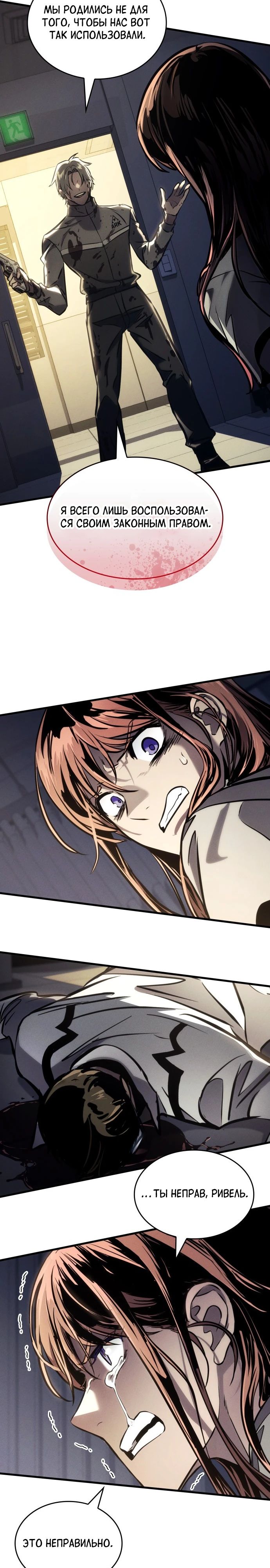 Манга Убить дракона - Глава 170 Страница 27